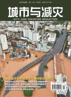 城市与减灾